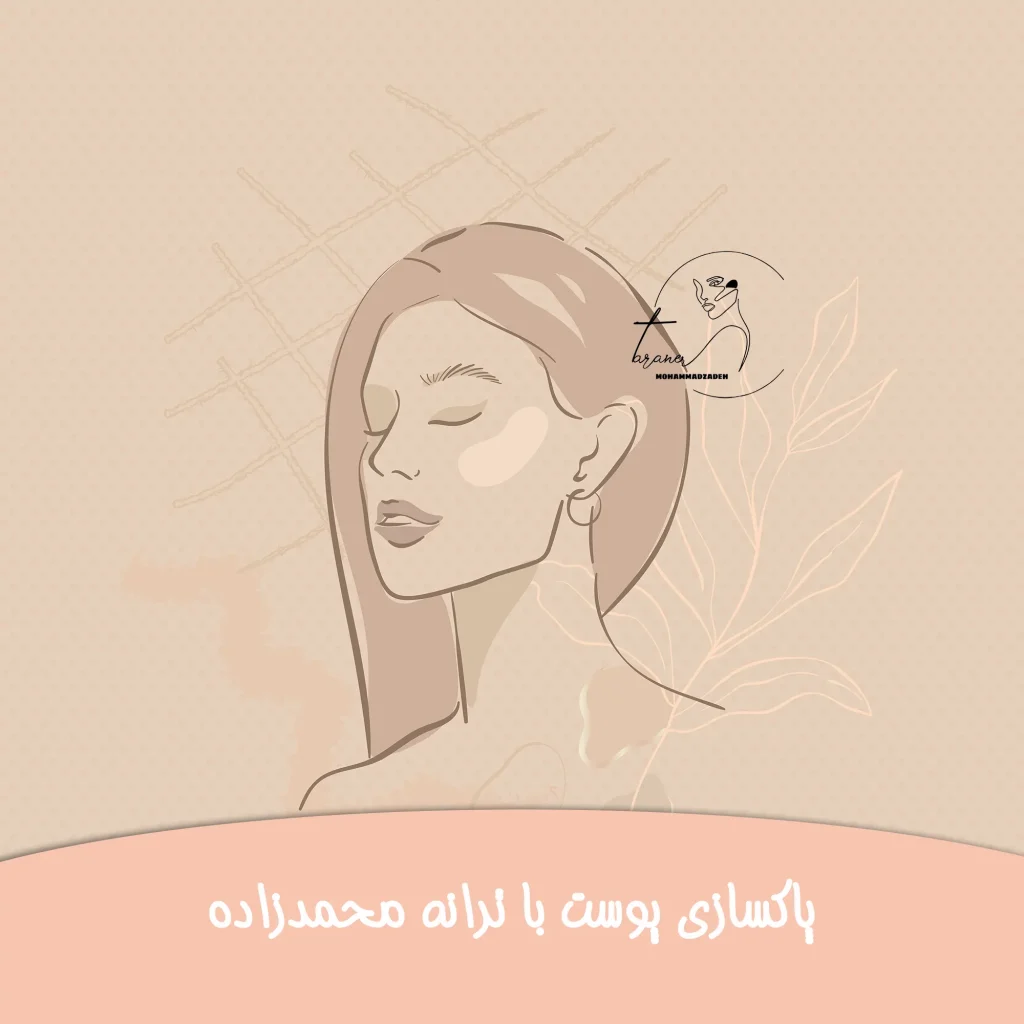 فیشیال بدن-پاکسازی پوست