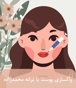 آشنایی با مضرات و عوارض تزریق ژل-1 با ترانه محمدزاده