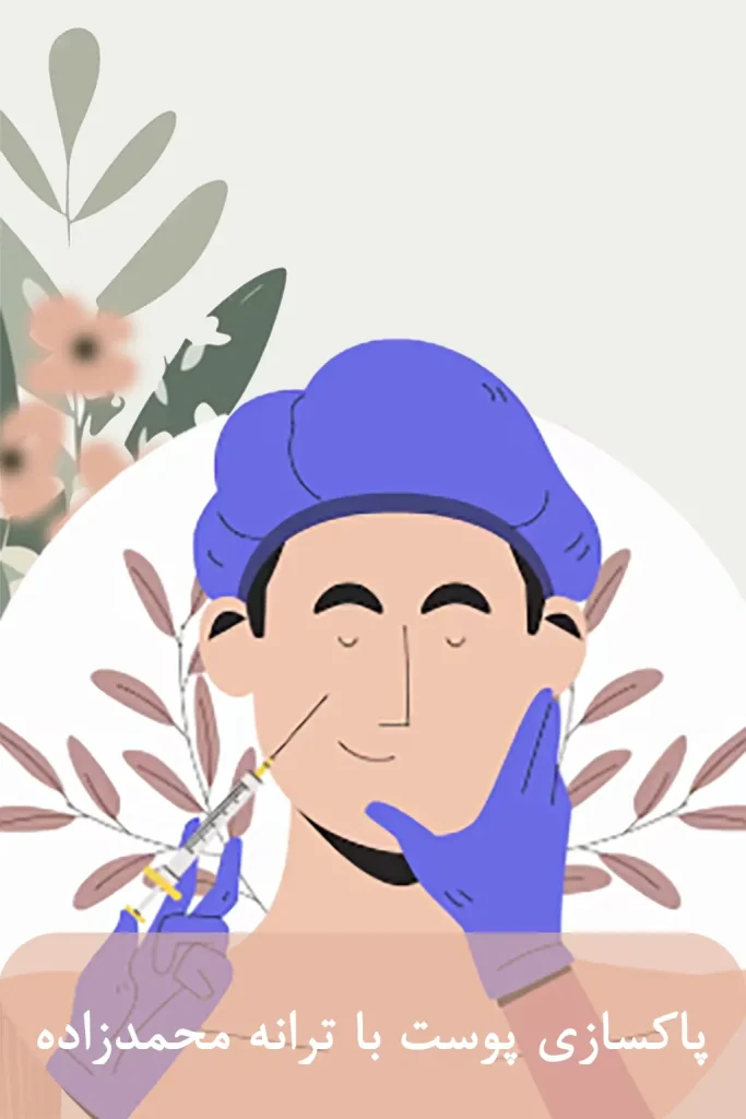 شناخت فواید مزوتراپی با ترانه محمدزاده-1