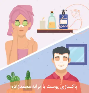 تفاوت ماسک مو داخل و خارج حمام-پاکسازی پوست