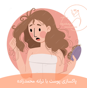 انواع موخوره-پاکسازی پوست