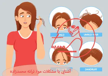 بررسی انواع مشکلات مو، علل اصلی آن‌ها و روش‌های درمان